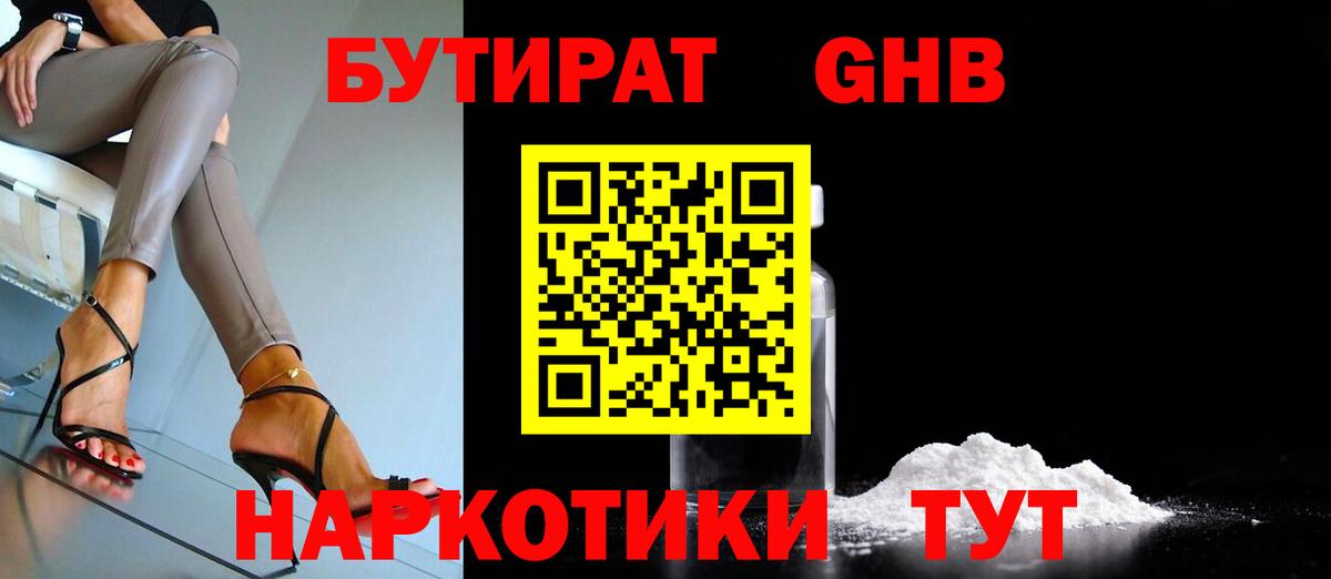Бутират оксана  Вход с VPN  Мценск 