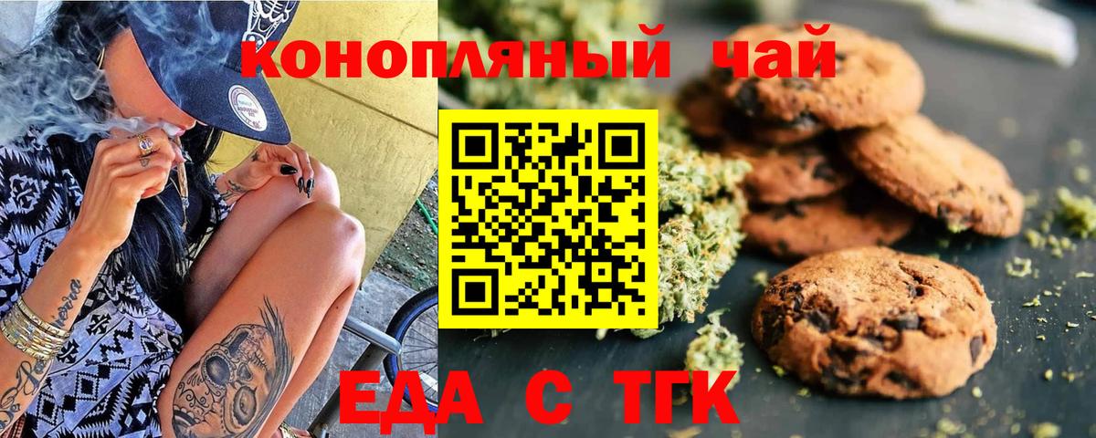 Еда ТГК марихуана  Вход с VPN  Мценск 