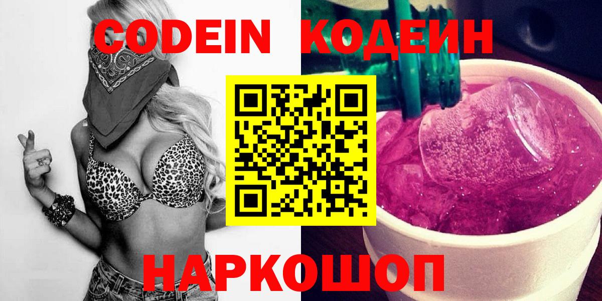 Codein Purple Drank  Вход с VPN  Мценск 