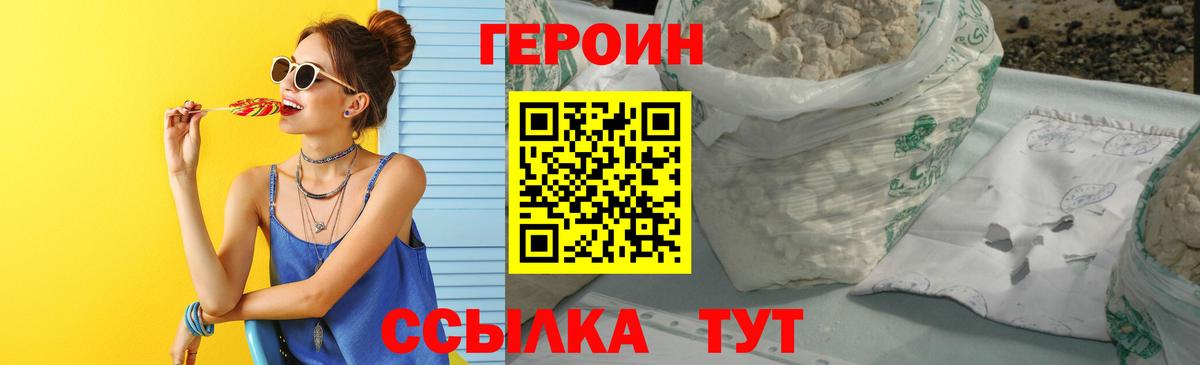 Героин Heroin Мценск