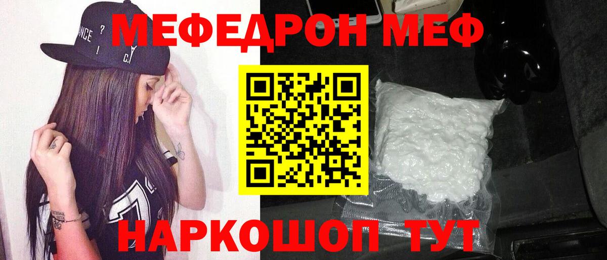 Мефедрон VHQ  Мефедрон  Вход с VPN  Мценск  МЕФ мука 